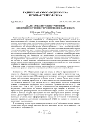 АНАЛИЗ СУЩЕСТВУЮЩИХ ТРЕБОВАНИЙ К РЕВЕРСИВНОМУ РЕЖИМУ ПРОВЕТРИВАНИЯ НА РУДНИКАХ