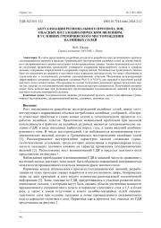 АКТУАЛИЗАЦИЯ РЕГИОНАЛЬНОГО ПРОГНОЗА ЗОН, ОПАСНЫХ ПО ГАЗОДИНАМИЧЕСКИМ ЯВЛЕНИЯМ, В УСЛОВИЯХ ГРЕМЯЧИНСКОГО МЕСТОРОЖДЕНИЯ КАЛИЙНЫХ СОЛЕЙ