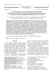 Анализ результатов испытаний средств визуализации различных диапазонов спектра для обнаружения очага возгорания и человека в огневом тренажерном комплексе ПТС «Уголек»