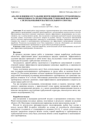 АНАЛИЗ ВЛИЯНИЯ ОТСТАВАНИЯ ВЕНТИЛЯЦИОННОГО ТРУБОПРОВОДА НА ЭФФЕКТИВНОСТЬ ПРОВЕТРИВАНИЯ ТУПИКОВОЙ ВЫРАБОТКИ С ИСПОЛЬЗОВАНИЕМ НАГНЕТАТЕЛЬНОГО СПОСОБА