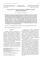 Разложение СО2 в барьерном разряде атмосферного давления (аналитический обзор)