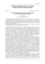 ОЦЕНКА МИКРОКЛИМАТИЧЕСКИХ ИЗМЕНЕНИЙ В КУНГУРСКОЙ ЛЕДЯНОЙ ПЕЩЕРЕ