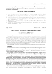 БАЗА ДАННЫХ РАЗЛОМОВ СОЛИКАМСКОЙ ВПАДИНЫ