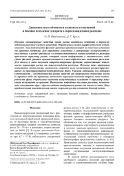 Динамика неустойчивости волновых возмущений и боковое ветвление дендрита в переохлажденном расплаве