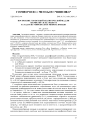 ПОСТРОЕНИЕ ГЛОБАЛЬНОЙ АНАЛИТИЧЕСКОЙ МОДЕЛИ АНОМАЛИЙ СИЛЫ ТЯЖЕСТИ МЕТОДОМ ИСТОКООБРАЗНОЙ АППРОКСИМАЦИИ
