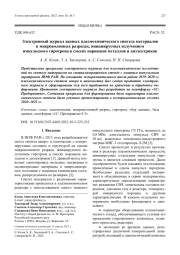 Электронный журнал данных плазмохимического синтеза материалов в микроволновых разрядах, инициируемых излучением импульсного гиротрона в смесях порошков металлов и диэлектриков