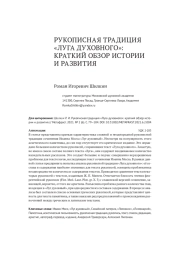 Рукописная традиция «Луга духовного»: краткий обзор истории и развития