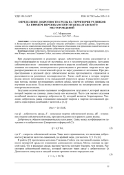 ОПРЕДЕЛЕНИЕ ДОБРОТНОСТИ СРЕДЫ НА ТЕРРИТОРИИ РУДНИКОВ НА ПРИМЕРЕ ВЕРХНЕКАМСКОГО И ЖЕЗКАЗГАНСКОГО МЕСТОРОЖДЕНИЙ