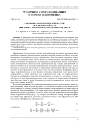 РАЗРАБОТКА МАТЕМАТИЧЕСКОЙ МОДЕЛИ ГИДРАВЛИЧЕСКОЙ СЕТИ ПОЖАРНОГО ТРУБОПРОВОДА ПОДЗЕМНОГО РУДНИКА