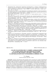 АНАЛИЗ ГЕОЛОГИЧЕСКИХ УСЛОВИЙ ГАЗОВЫДЕЛЕНИЙ И ГАЗОДИНАМИЧЕСКИХ ЯВЛЕНИЙ ПРИ БУРЕНИИ ГЕОЛОГОРАЗВЕДОЧНЫХ СКВАЖИН С ПОВЕРХНОСТИ НА ВЕРХНЕКАМСКОМ МЕСТОРОЖДЕНИИ КАЛИЙНЫХ СОЛЕЙ
