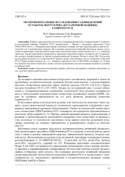 ЭКСПЕРИМЕНТАЛЬНЫЕ ИССЛЕДОВАНИЯ ГАЗОВЫДЕЛЕНИЙ ОТ РАБОТЫ ПОГРУЗОЧНО-ДОСТАВОЧНОЙ МАШИНЫ FAMBITION FL14