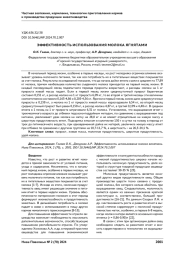 ЭФФЕКТИВНОСТЬ ИСПОЛЬЗОВАНИЯ МОЛОКА ЯГНЯТАМИ
