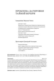 ПРОБЛЕМА ДАТИРОВКИ ТАЙНОЙ ВЕЧЕРИ