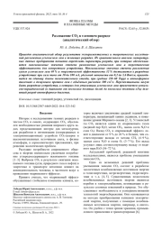 Разложение СО2 в тлеющем разряде (аналитический обзор)