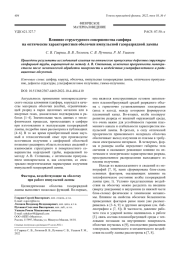 Влияние структурного совершенства сапфира на оптические характеристики оболочки импульсной газоразрядной лампы