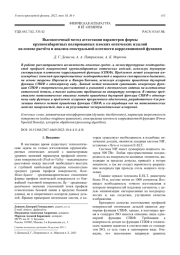 Высокоточный метод аттестации параметров формы крупногабаритных полированных плоских оптических изделий на основе расчёта и анализа спектральной плотности корреляционной функции