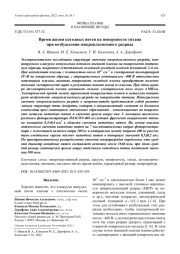 Время жизни катодных пятен на поверхности титана при возбуждении микроплазменного разряда
