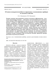 Об оценке конкурентоспособности современных тепловизионных приборов   по дальности действия