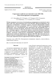 Структура и свойства аустенитной стали AISI 316L после безводородного азотирования