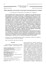 Проектирование, изготовление и испытания гальванометрического сканера