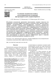Улучшение механических свойств металлокерамических соединений при предварительной лазерной обработке