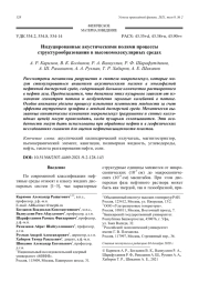 Индуцированные акустическими полями процессы структурообразования в высокомолекулярных средах