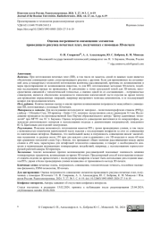 Оценка погрешности совмещения элементов проводящего рисунка печатных плат, полученных с помощью 3D-печати
