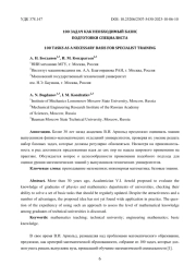 100 ЗАДАЧ КАК НЕОБХОДИМЫЙ БАЗИС ПОДГОТОВКИ СПЕЦИАЛИСТА