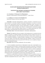 АНАЛИЗ ДОВУЗОВСКОЙ МАТЕМАТИЧЕСКОЙ ПОДГОТОВКИ ПЕРВОКУРСНИКОВ ОМГТУ