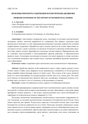 ПРОБЛЕМЫ ПЕРЕСМОТРА СОДЕРЖАНИЯ МАТЕМАТИЧЕСКИХ ДИСЦИПЛИН