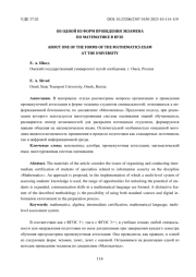 ОБ ОДНОЙ ИЗ ФОРМ ПРОВЕДЕНИЯ ЭКЗАМЕНА ПО МАТЕМАТИКЕ В ВУЗЕ