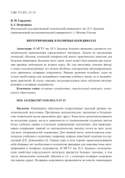 ИНТЕГРИРОВАНИЕ В ПОЛЯРНЫХ КООРДИНАТАХ