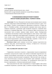 О ПРИМЕНЕНИИ КОМПЬЮТЕРНОЙ ТЕХНИКИ ПРИ ИЗУЧЕНИИ ДИСЦИПЛИНЫ "ТЕОРИЯ ГРАФОВ"