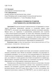 ДИНАМИКА ГОТОВНОСТИ СТУДЕНТОВ К ИЗУЧЕНИЮ КУРСА МАТЕМАТИКИ В ВУЗЕ