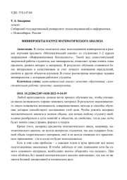 МИНИПРОЕКТЫ В КУРСЕ МАТЕМАТИЧЕСКОГО АНАЛИЗА