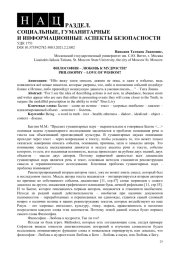 ФИЛОСОФИЯ – ЛЮБОВЬ К МУДРОСТИ?