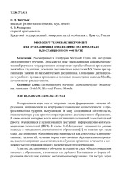 MICROSOFT TEAMS КАК ИНСТРУМЕНТ ДЛЯ ПРЕПОДАВАНИЯ ДИСЦИПЛИНЫ "МАТЕМАТИКА" В ДИСТАНЦИОННОМ ФОРМАТЕ