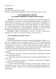 ДИСТАНЦИОННЫЕ ЗАНЯТИЯ В УСЛОВИЯХ МИНИМУМА ТЕХНИЧЕСКИХ СРЕДСТВ