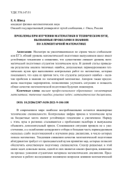ПРОБЛЕМЫ ПРИ ИЗУЧЕНИИ МАТЕМАТИКИ В ТЕХНИЧЕСКОМ ВУЗЕ, ВЫЗВАННЫЕ ПРОБЕЛАМИ В ЗНАНИЯХ ПО ЭЛЕМЕНТАРНОЙ МАТЕМАТИКЕ