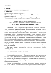 ЭФФЕКТИВНОСТЬ ИСПОЛЬЗОВАНИЯ МУЛЬТИМЕДИА ТЕХНОЛОГИЙ В КУРСЕ МАТЕМАТИКИ ДЛЯ ТЕХНИЧЕСКИХ НАПРАВЛЕНИЙ ПОДГОТОВКИ