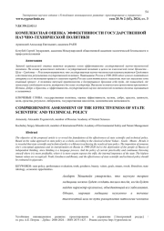КОМПЛЕКСНАЯ ОЦЕНКА ЭФФЕКТИВНОСТИ ГОСУДАРСТВЕННОЙ НАУЧНО-ТЕХНИЧЕСКОЙ ПОЛИТИКИ
