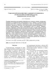 Теоретический анализ факторов, влияющих на однородность состава подложек кадмий-цинк-теллур, выращиваемых методом ТНМ