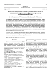 Обеспечение равномерной толщины токопроводящего покрытия на внутренней поверхности полусферического резонатора магнетронным напылением