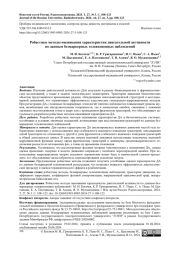 Робастные методы оценивания характеристик двигательной активности по данным безмаркерных телевизионных наблюдений
