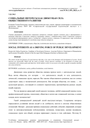 СОЦИАЛЬНЫЕ ИНТЕРЕСЫ КАК ДВИЖУЩАЯ СИЛА ОБЩЕСТВЕННОГО РАЗВИТИЯ