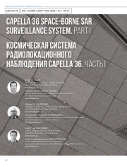 КОСМИЧЕСКАЯ СИСТЕМА РАДИОЛОКАЦИОННОГО НАБЛЮДЕНИЯ CAPELLA 36. ЧАСТЬ 1