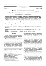 Влияние геометрии электродного покрытия на параметры кварцевых резонаторов с частотами выше 125 МГц