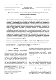 Метод мгновенной частоты для анализа квазимонохроматических и шумовых СВЧ-сигналов