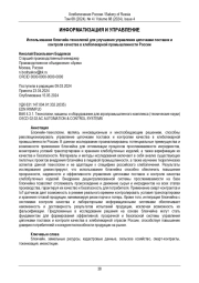 Использование блокчейн-технологий для улучшения управления цепочками поставок и  контроля качества в хлебопекарной промышленности России