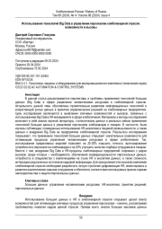 Использование технологий Big Data в управлении персоналом хлебопекарной отрасли:  возможности и вызовы